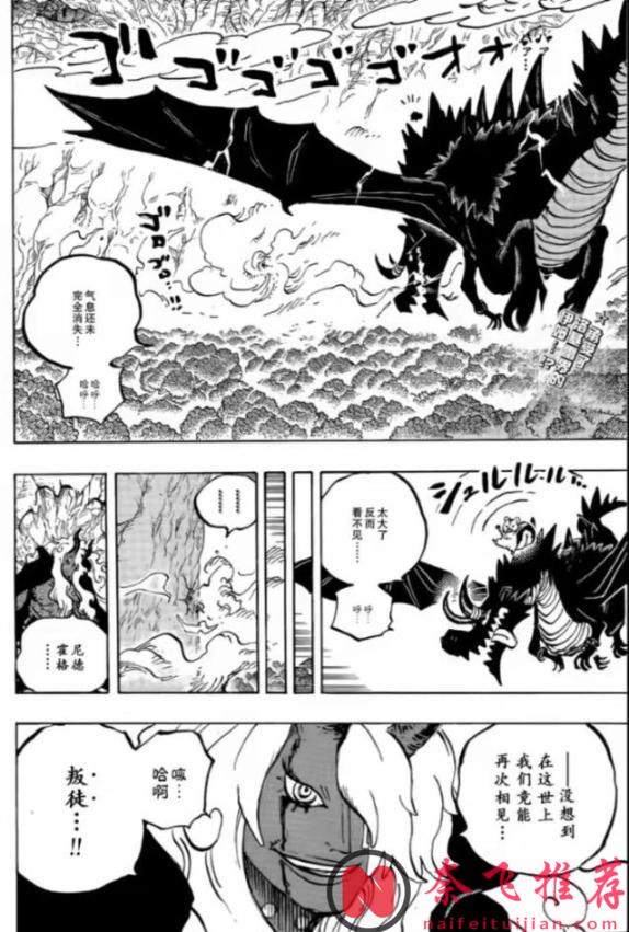 海贼王1182话高清汉化：神之骑士团绑架孩子，雨之神是美女神明