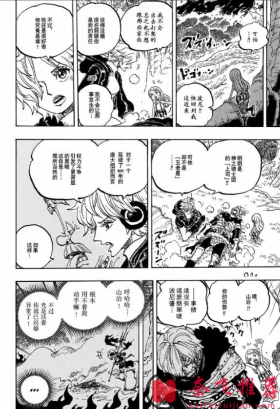 海贼王1182话高清汉化：神之骑士团绑架孩子，雨之神是美女神明
