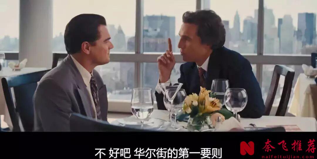 這才叫狼性文化，這R級猛片《華爾街之狼 / 華爾街狼人》荒誕又現實