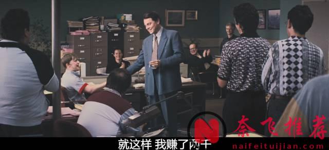 這才叫狼性文化，這R級猛片《華爾街之狼 / 華爾街狼人》荒誕又現實