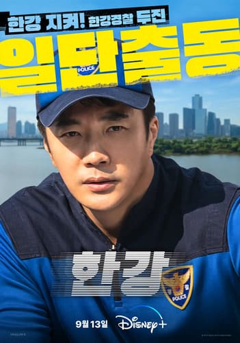 權相佑、李相二韓劇《漢江刑警》一名火爆刑警與悠閒拍檔組成的不正常隊伍