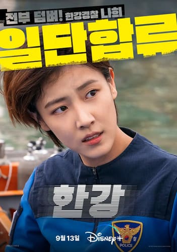 權相佑、李相二韓劇《漢江刑警》一名火爆刑警與悠閒拍檔組成的不正常隊伍