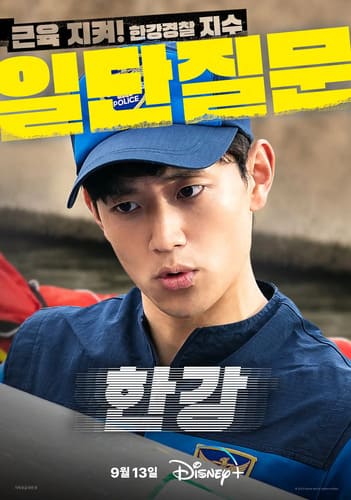 權相佑、李相二韓劇《漢江刑警》一名火爆刑警與悠閒拍檔組成的不正常隊伍