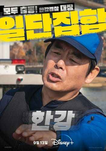 權相佑、李相二韓劇《漢江刑警》一名火爆刑警與悠閒拍檔組成的不正常隊伍