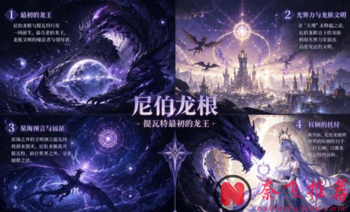 從尼德霍格到尼伯龍根：為什麼每個世界終結前，都有一條黑龍？