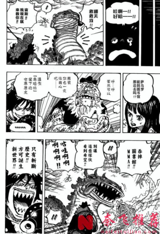 海賊王1179話：伊姆大人來到巨人族，她的能力是幻獸種蠑螈形態