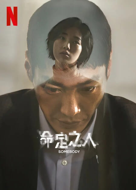 2022年Netflix原创惊悚恐怖韩剧《命定之人》：故事大纲/分集介绍/评价