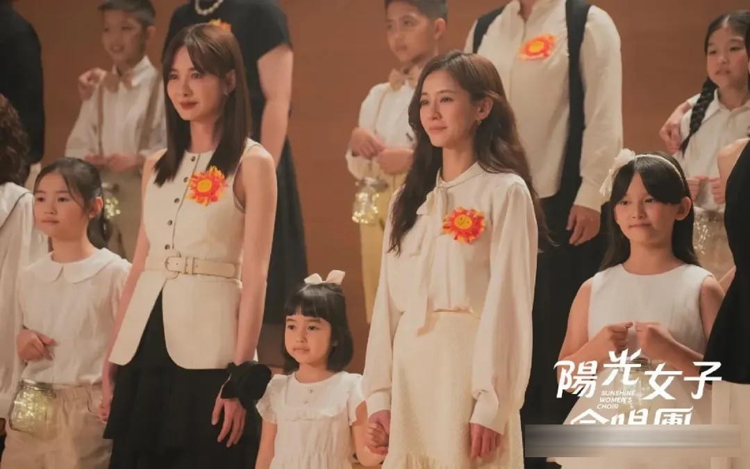 《阳光女子合唱团》最扎人的不是苦，是那句「此生再也无法重逢」