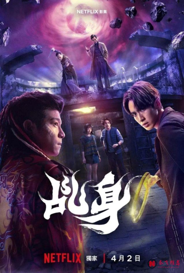 动作奇幻剧《乩身》：这才是台湾奇幻剧该有的样子！