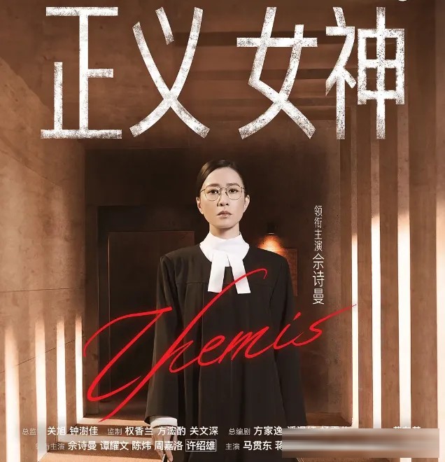 《正义女神》:佘诗曼从高等法院自降到少年法庭,审的其实是大人