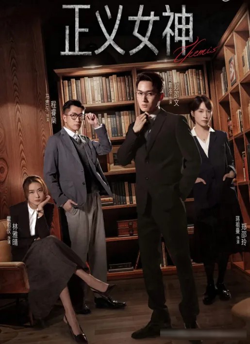 《正义女神》:佘诗曼从高等法院自降到少年法庭,审的其实是大人