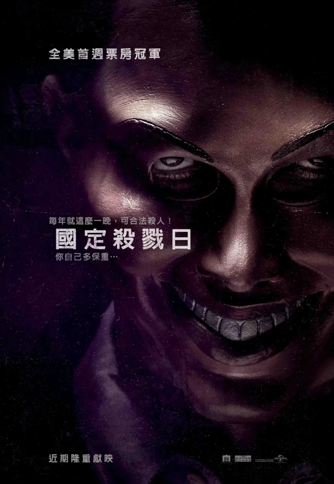 《人类清除计划/国定杀戮日》五部回顾：制度、暴力与现实参照的边界
