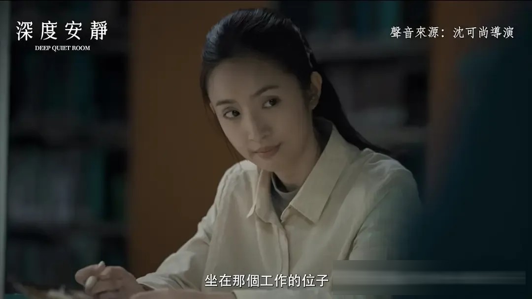 金马7项提名《深度安静》:张孝全林依晨演一场无声的系统性腐烂