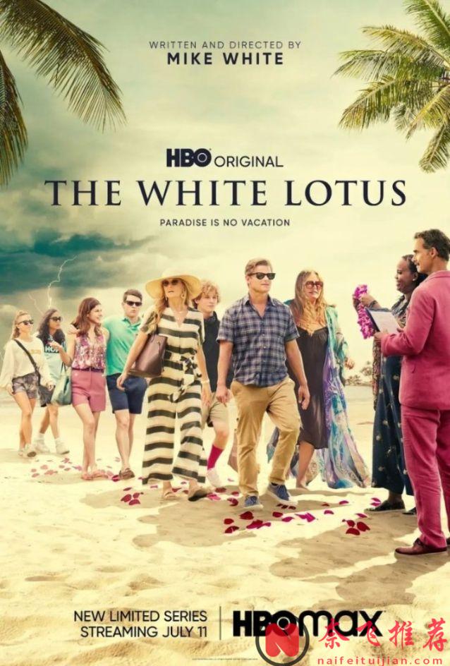 HBO黑色喜剧《白莲花度假村/白莲花大饭店/白莲会》，豪华度假村也有人情冷暖！