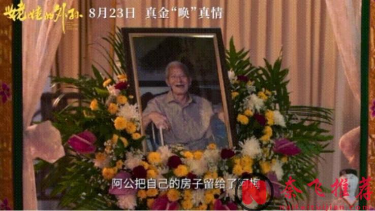 9.0分泰國票房冠軍《金孫爆富攻略/全職乖孫/姥姥的外孫》，令無數人淚灑影院！