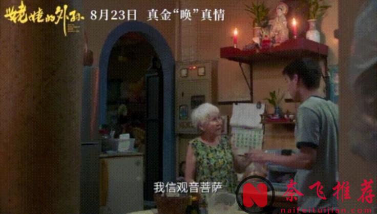 9.0分泰國票房冠軍《金孫爆富攻略/全職乖孫/姥姥的外孫》，令無數人淚灑影院！