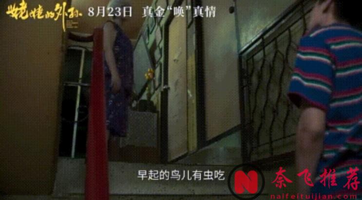 9.0分泰國票房冠軍《金孫爆富攻略/全職乖孫/姥姥的外孫》，令無數人淚灑影院！