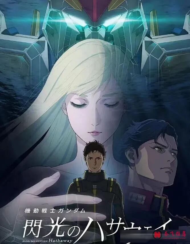 《機動戰士高達 閃光的哈薩維 喀爾刻的魔女》——除了“主義”，還有“人”