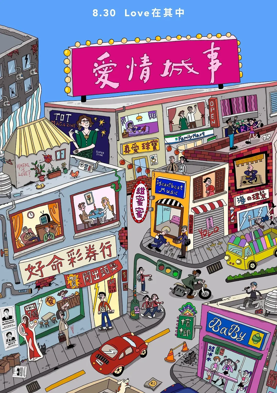 一部电影，十个导演！《爱情城事》华语史上最庞大的剧组...