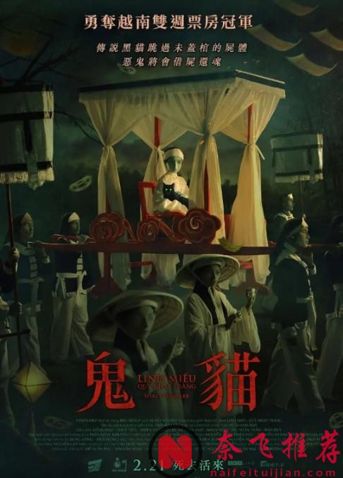越南最新恐怖片《鬼貓》，5天破500億票房，重新整理越南本土恐怖片記錄！