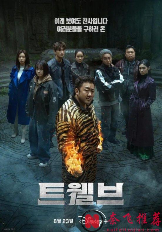 全程高能的最新奇幻动作韩剧《十二使者》，打斗戏相当漂亮，一口气刷完，太过瘾！