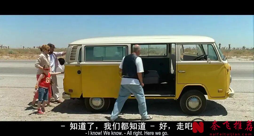 此刻你想要的安慰，大概只有這部高分家庭喜劇片《陽光小美女/陽光小小姐/小太陽的願望》才能給你！