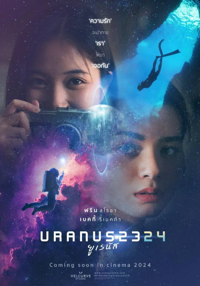 泰國又炸出這禁忌新作《天王星2324/跳越時空的愛戀》，腦洞大開姬情大戲！