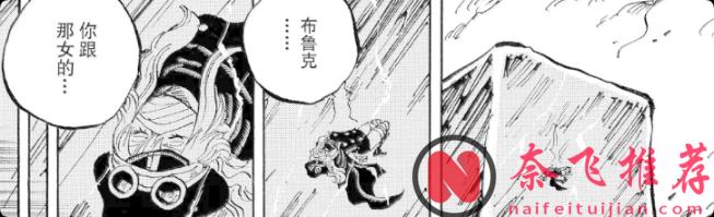 海贼王1184话提示丨本话全部为布鲁克的回忆！下周休刊