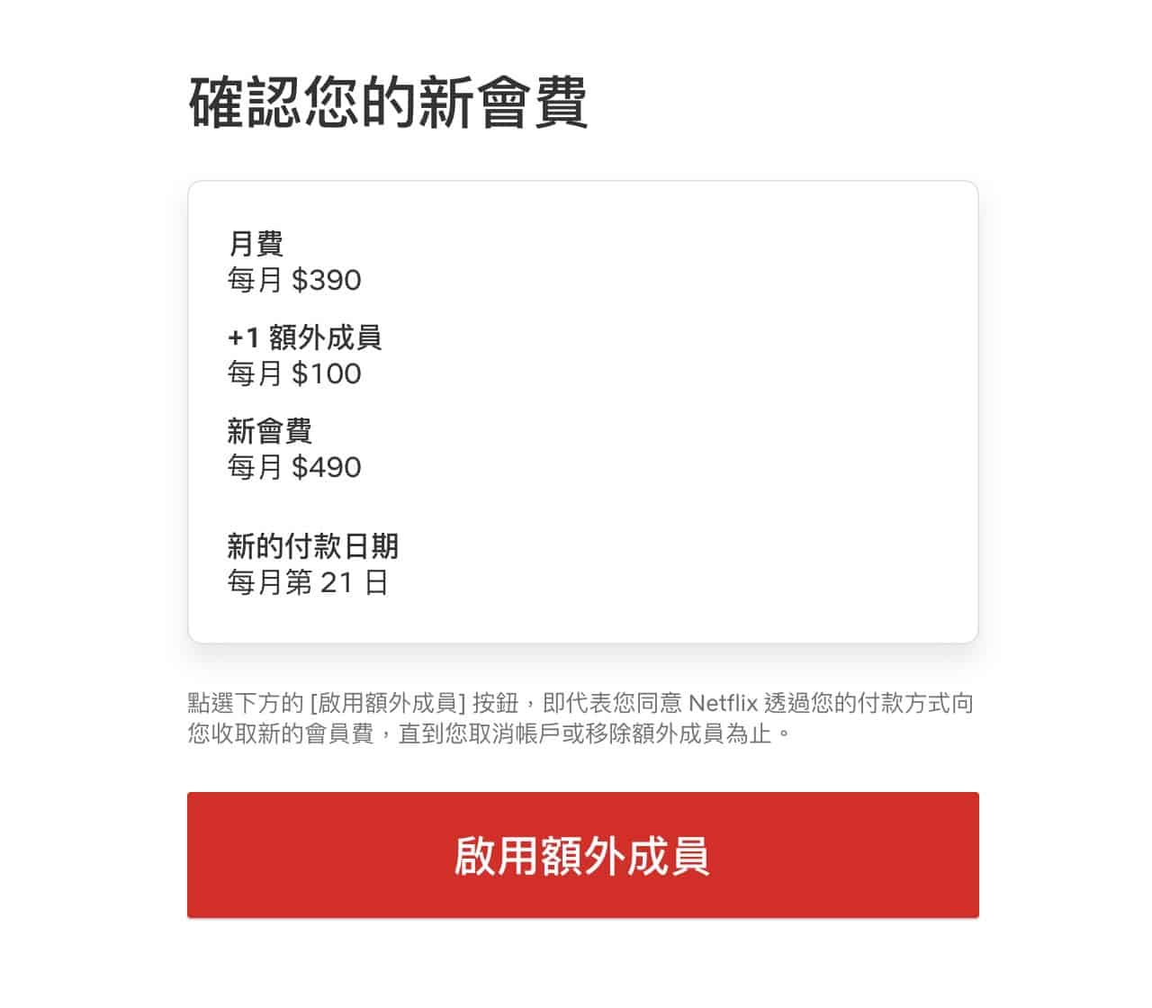 Netflix 账户共享新政策，寄生购买额外成员、取消会员方案教学