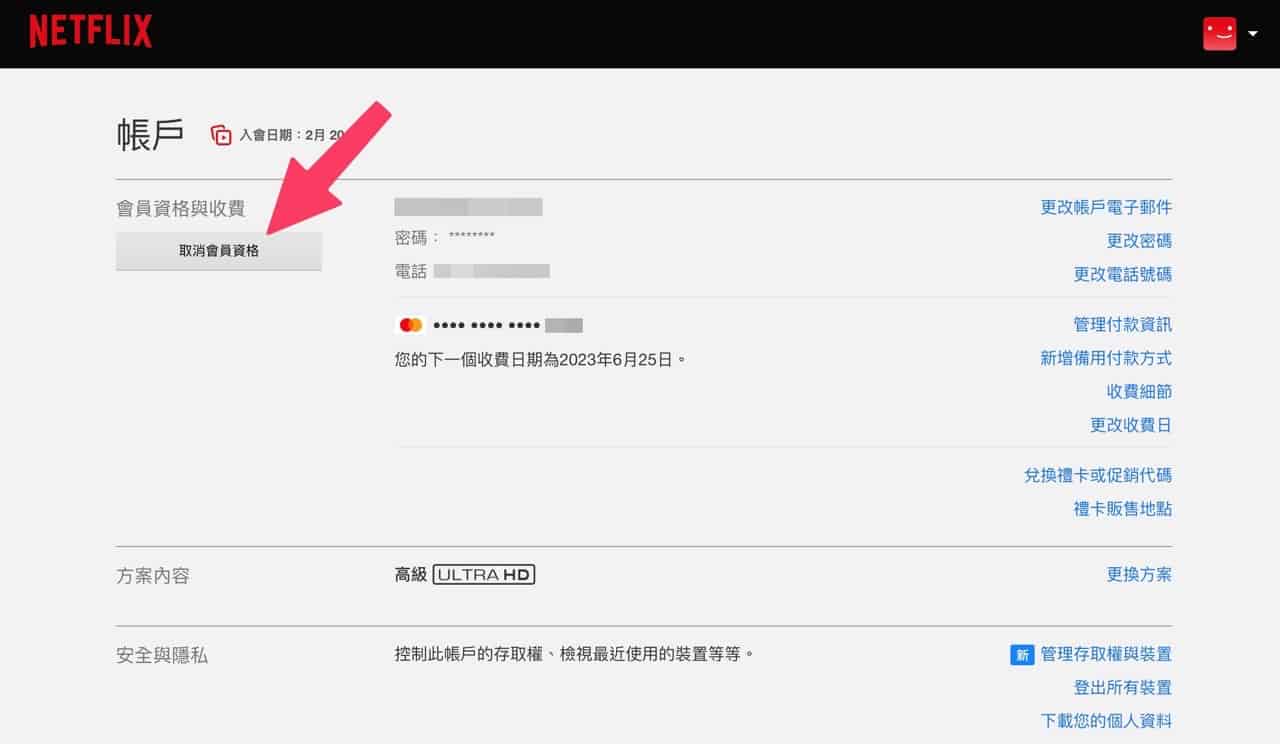 Netflix 账户共享新政策，寄生购买额外成员、取消会员方案教学