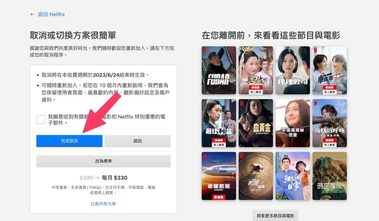 Netflix 账户共享新政策，寄生购买额外成员、取消会员方案教学