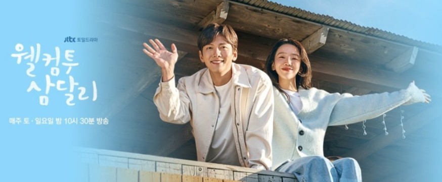 Netflix韩剧《欢迎回到三达里》1-16集剧情解读、评价亮点及演员阵容介绍