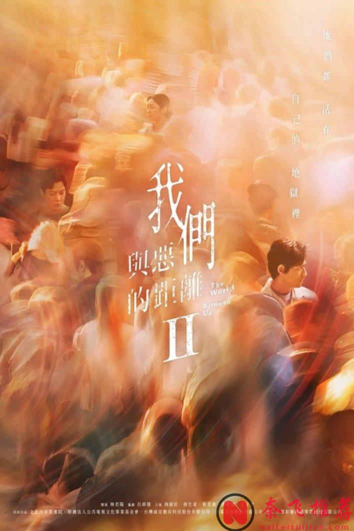 9.4分的华语神剧《我们与恶的距离II》要回归了！！