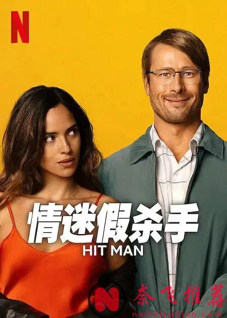 Netflix 6月新片《职业杀手/当杀手恋爱时》，俊男美女拍浴缸戏用洗洁精，竟是这个后果！！