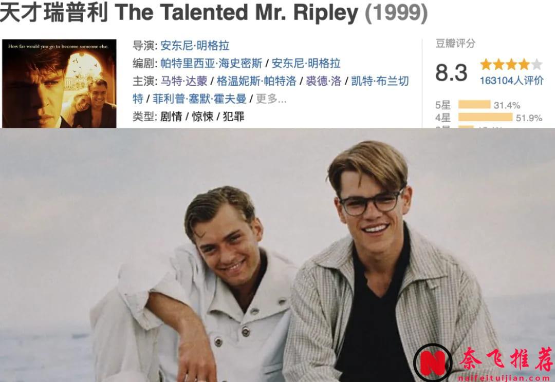 「莫娘」再演天才反派！Netflix劇版《雷普利》上線！