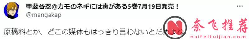 新人漫畫家在《少年JUMP+》上連載一部作品，到底能賺多少錢？