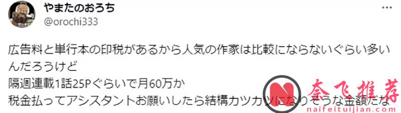 新人漫畫家在《少年JUMP+》上連載一部作品，到底能賺多少錢？