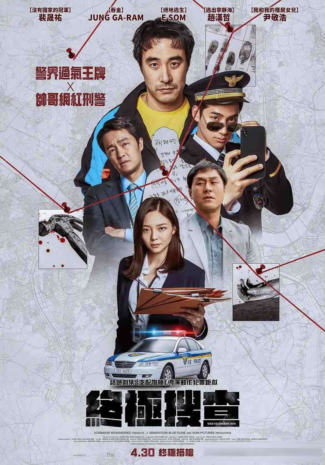 《终极调查》(台译《终极搜查》):裴晟祐封存多年的韩式警匪片终上映