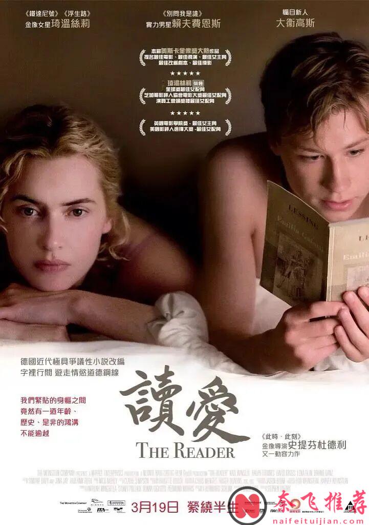 曾以为是爱情，长大后才明白只不过是一次爱的启蒙！超震撼奥斯卡爱情片《朗读者/为爱朗读/读爱/生死朗读》！