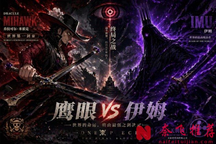 鹰眼与伊姆真有关联！？原来尾田早就埋下这条暗线了！