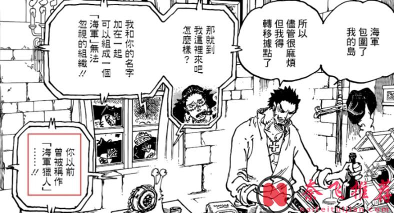 鹰眼与伊姆真有关联！？原来尾田早就埋下这条暗线了！