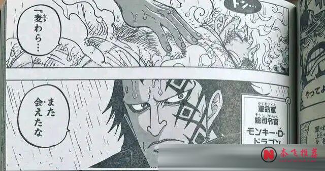 海賊王1189話：反叛龍和燒傷男見面，兩人聯手對付伊姆大人