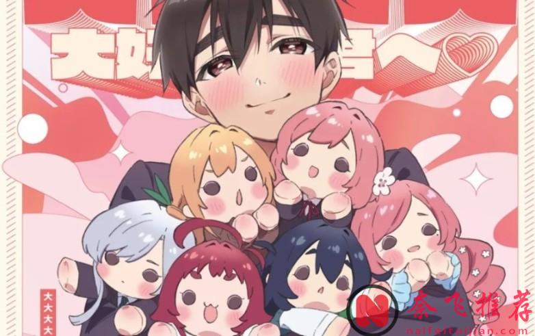 十部绝佳“纯后宫”日漫！适合晚上一个人看，有颜值有尺度，你看过几部？