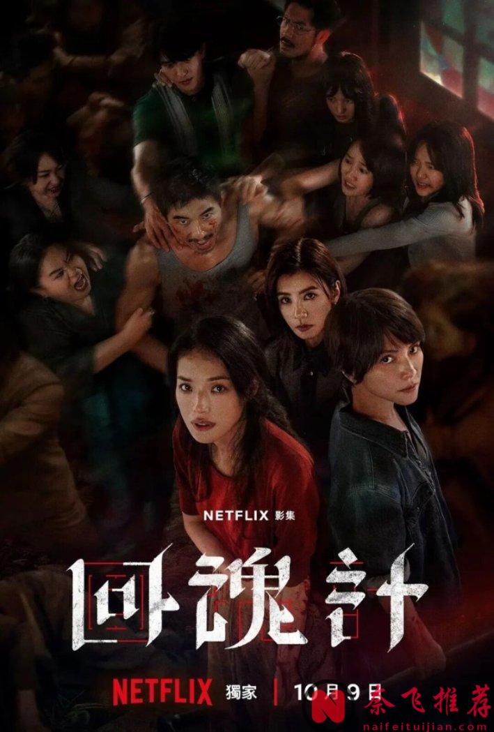 这部新上Netflix台剧《回魂计》尺度太生猛，人死了，恶念不会消失。它只是换了个身体继续活着！