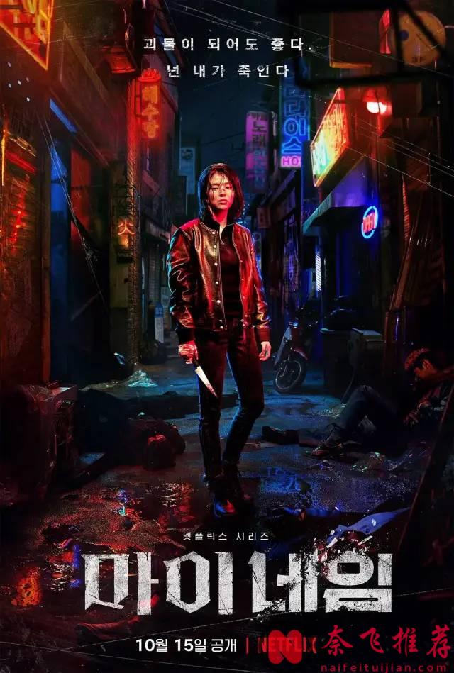 Netflix 19禁，最美小三轉型力作《我的名字/以吾之名 / 愛的漩渦》，全程開掛！