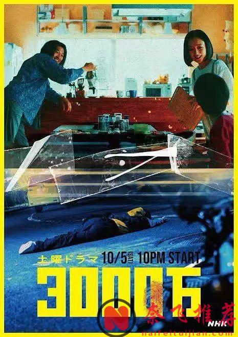 島國又玩新花樣，這懸疑新劇《3000萬》反轉太牛！