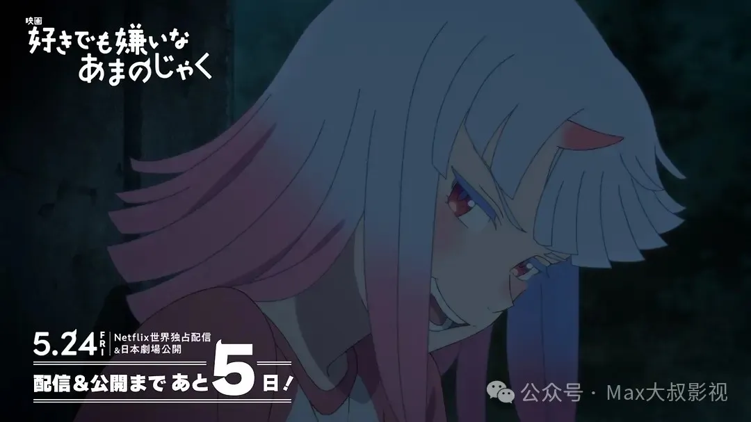 最新网飞青春奇幻动漫《我的鬼女孩》 ！