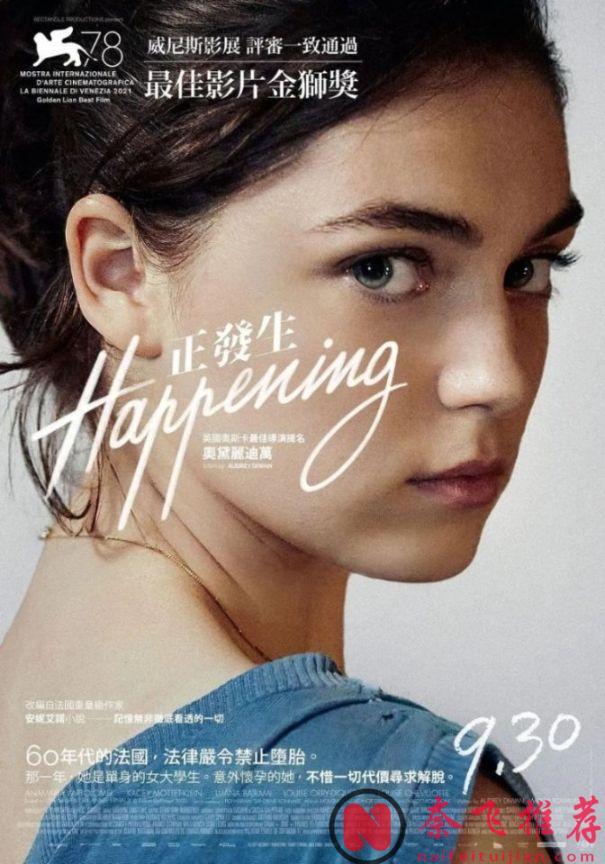 女生要保护好自己！法国电影《正发生/孕辱》：堕胎比你想象的更严重！