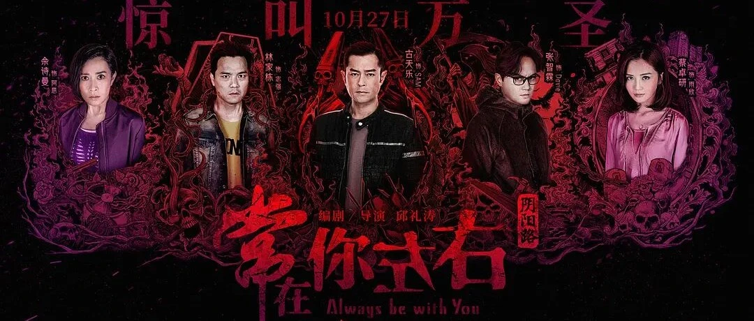 《阴阳路》系列全盘点（下）：15至19部与终结篇《常在你左右》