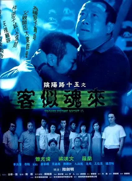 《阴阳路》系列全盘点(下):15至19部与终结篇《常在你左右》